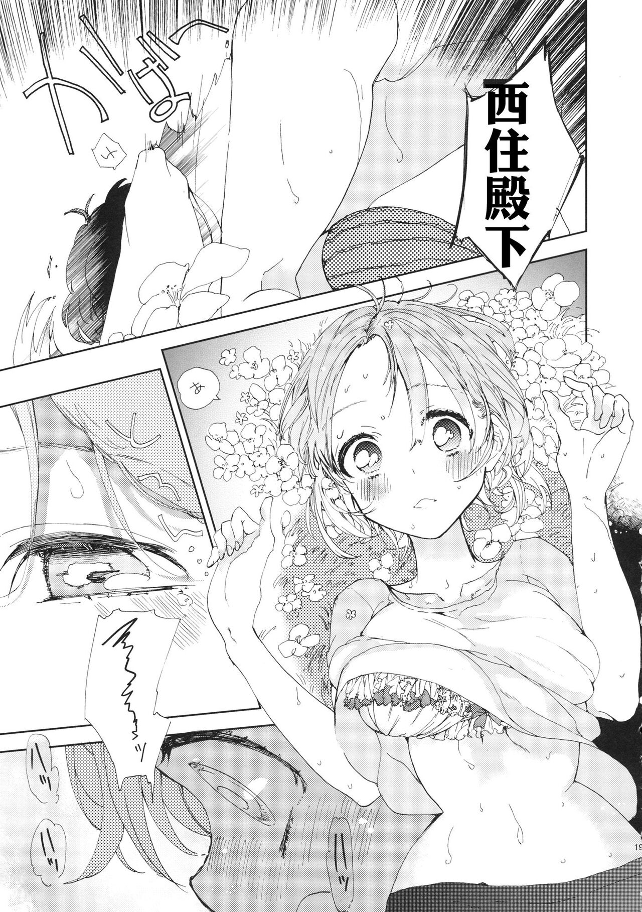 Miho-chan to Oshikko - mihochan pee | 美穗酱与嘘嘘 - Page 18