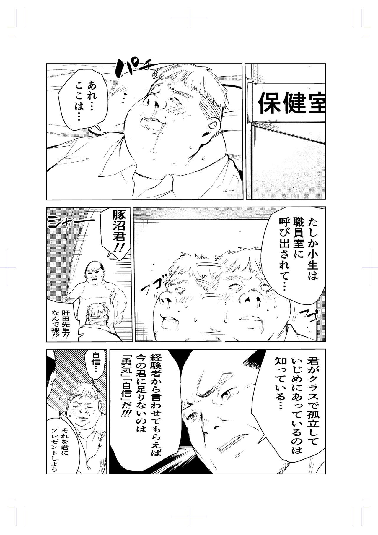 40-sai no Mahoutsukai 2 - Page 39