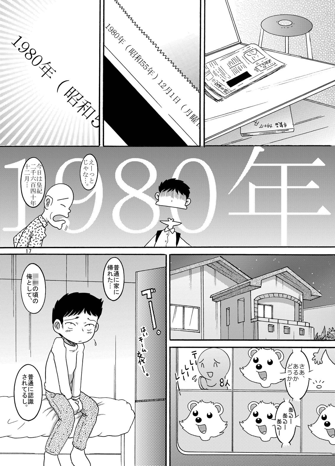 Futokoroji Aratamekan - Page 18
