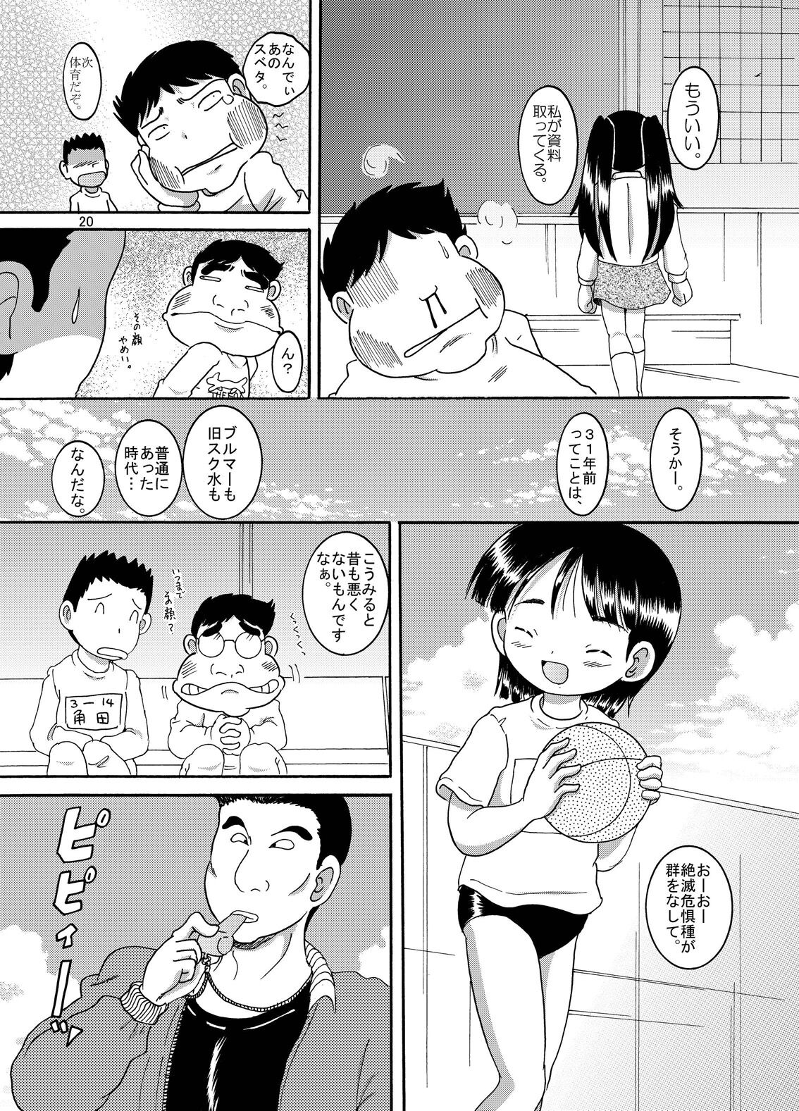 Futokoroji Aratamekan - Page 21