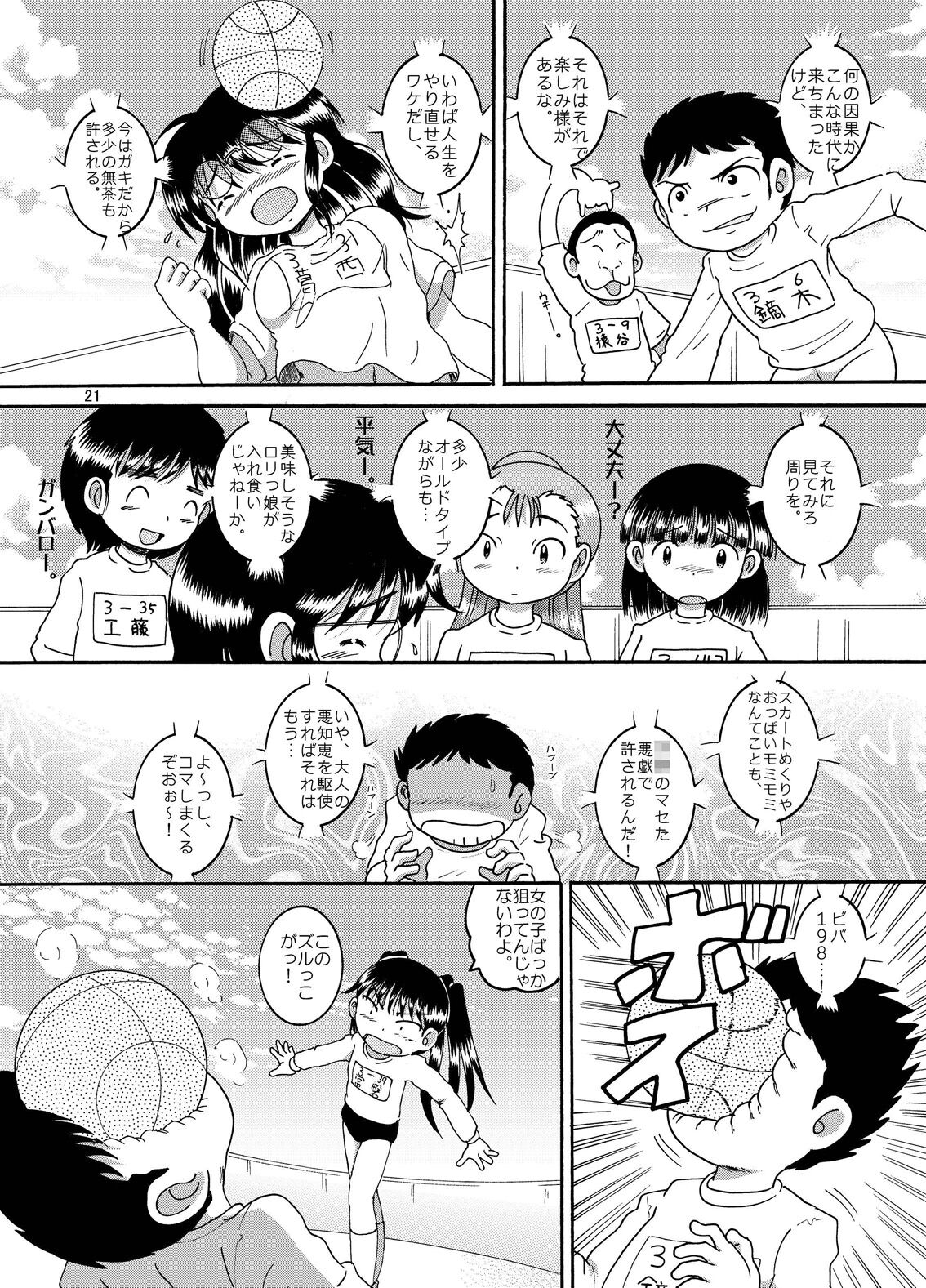 Futokoroji Aratamekan - Page 22