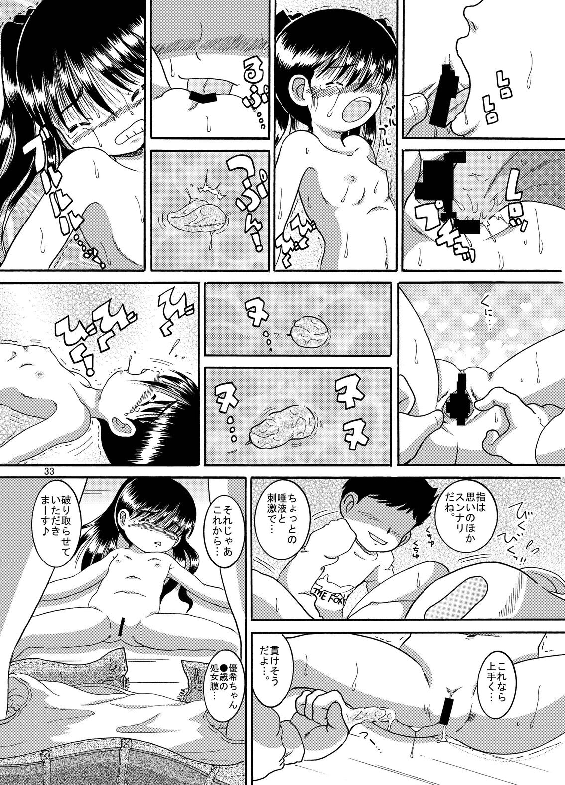 Futokoroji Aratamekan - Page 34