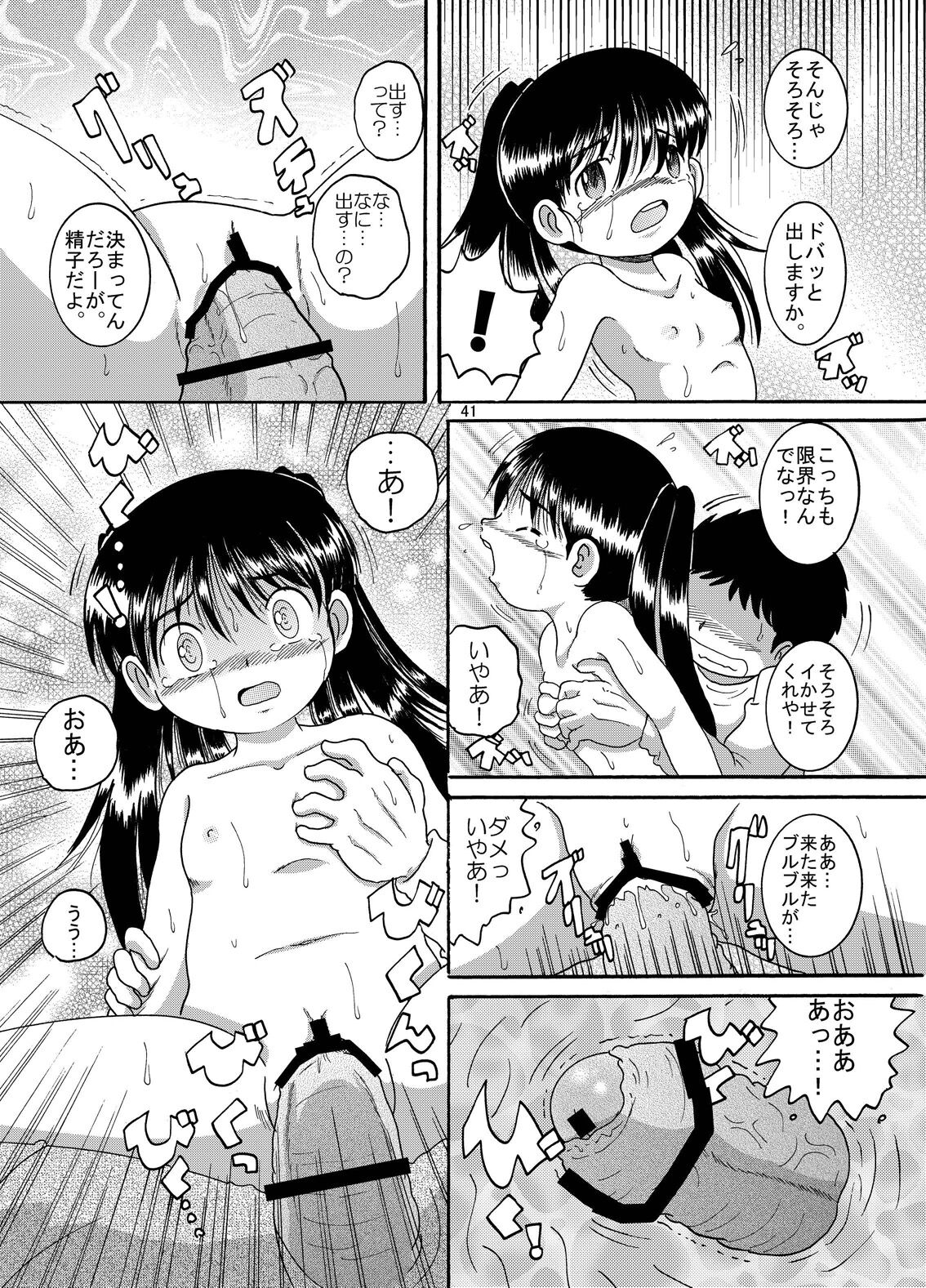 Futokoroji Aratamekan - Page 42