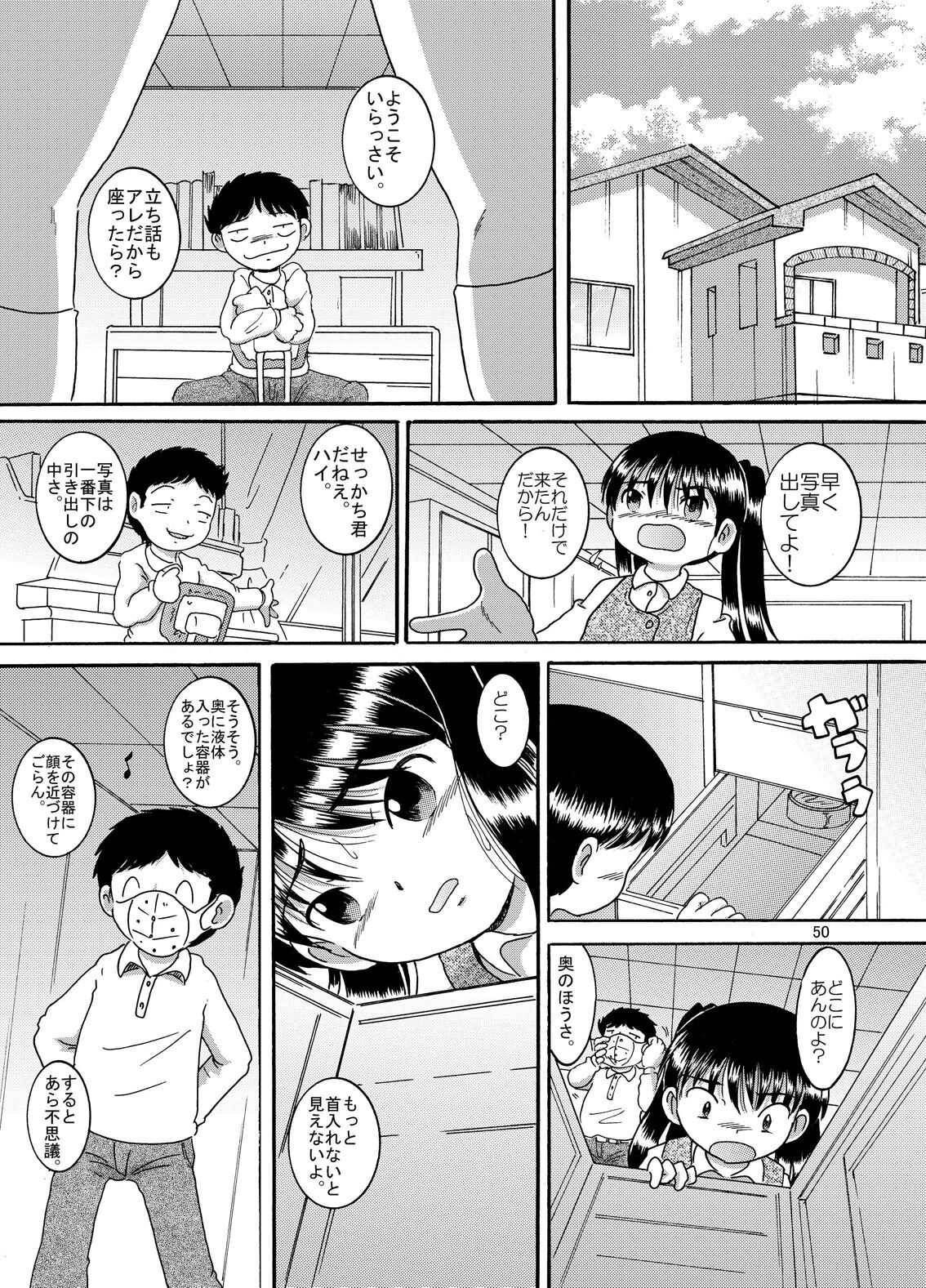 Futokoroji Aratamekan - Page 51
