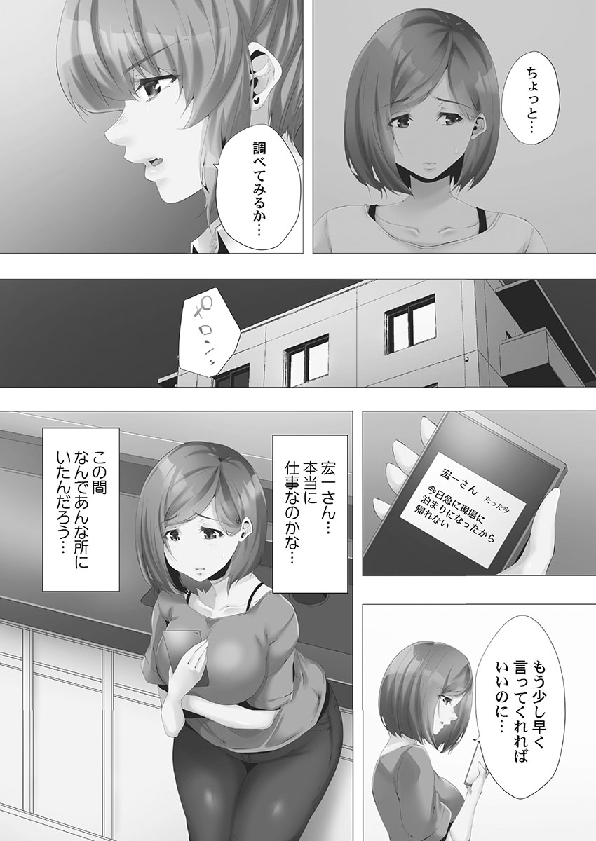 Mamakatsu Hajimemashita - Page 136