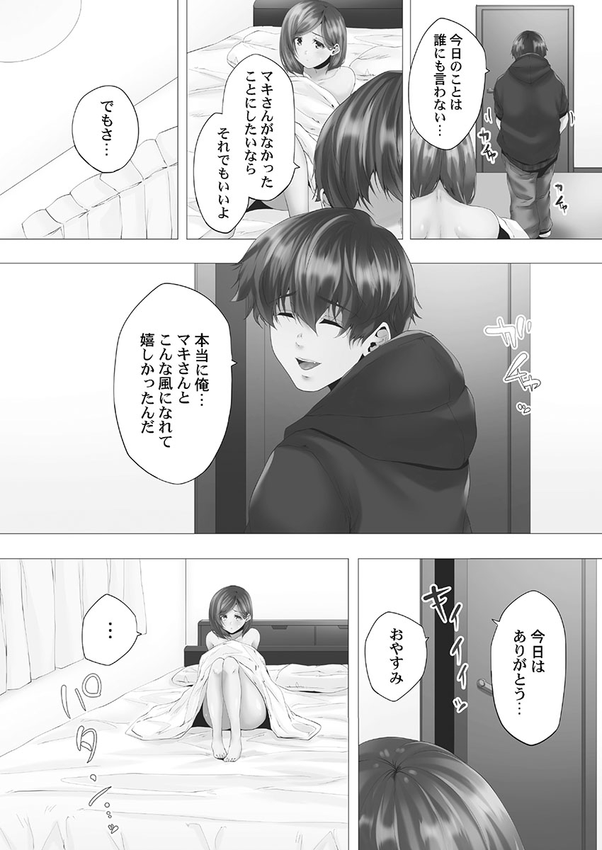 Mamakatsu Hajimemashita - Page 31