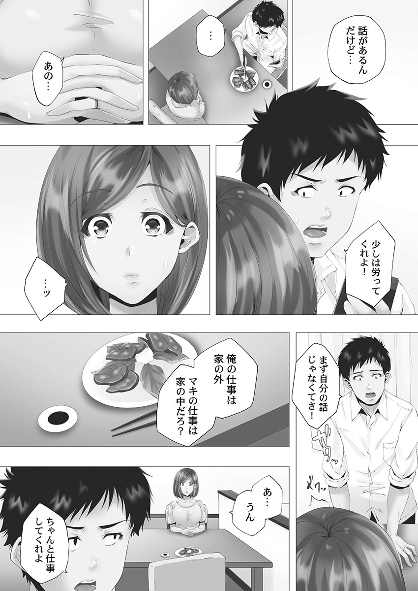 Mamakatsu Hajimemashita - Page 34
