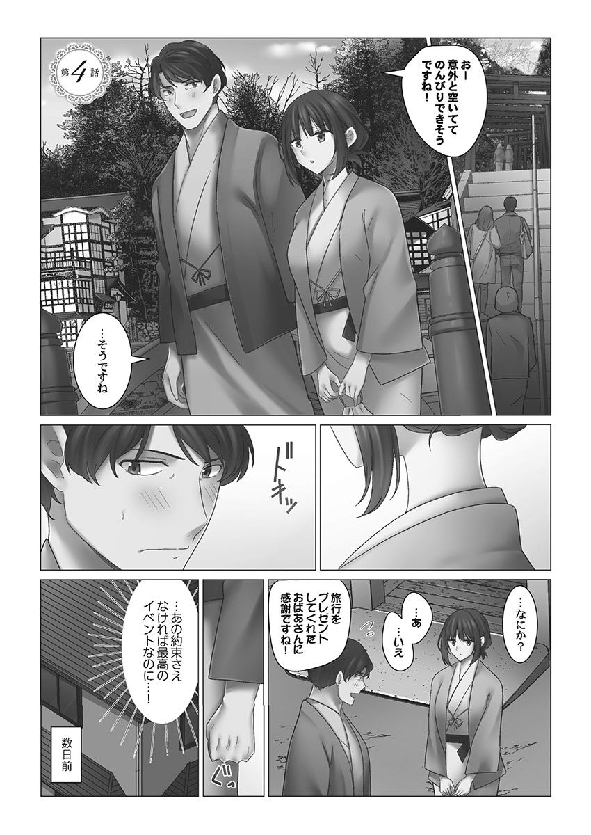 Cool-Dere Tsuma - Page 81