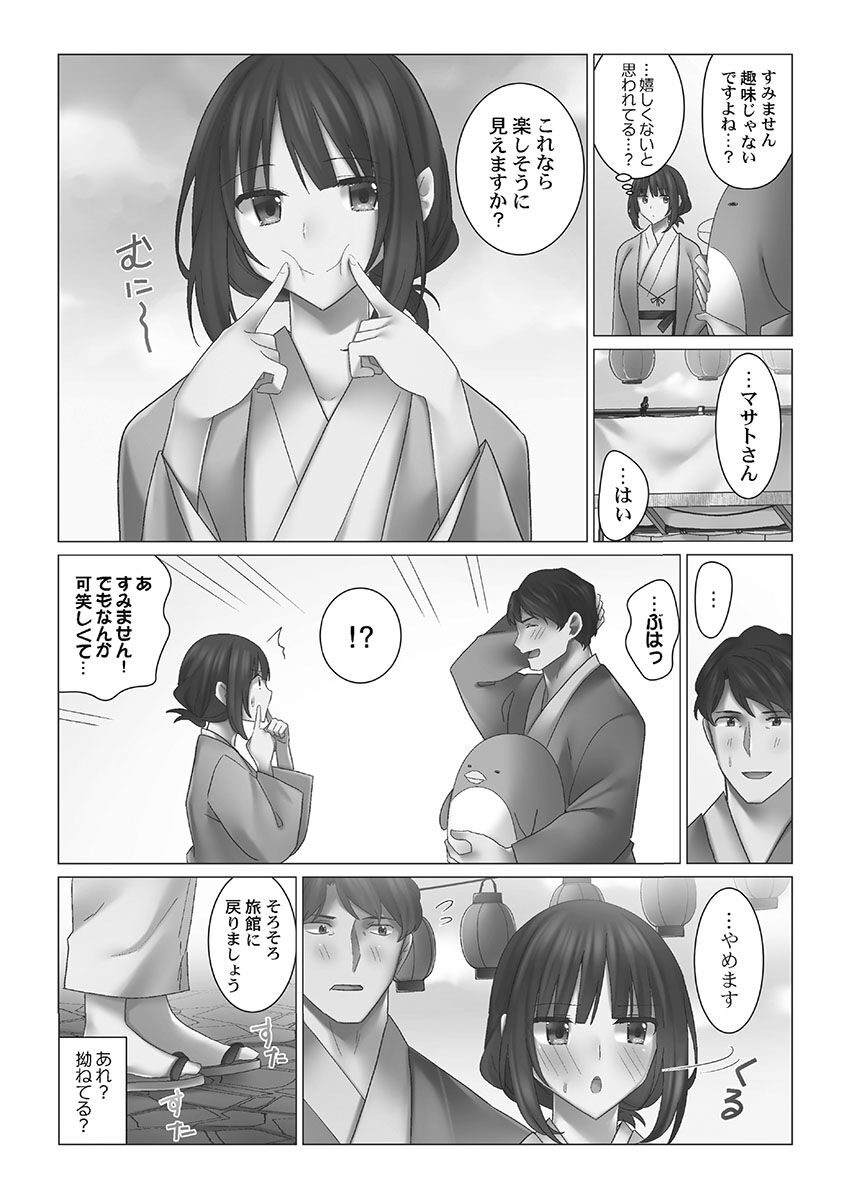 Cool-Dere Tsuma - Page 84