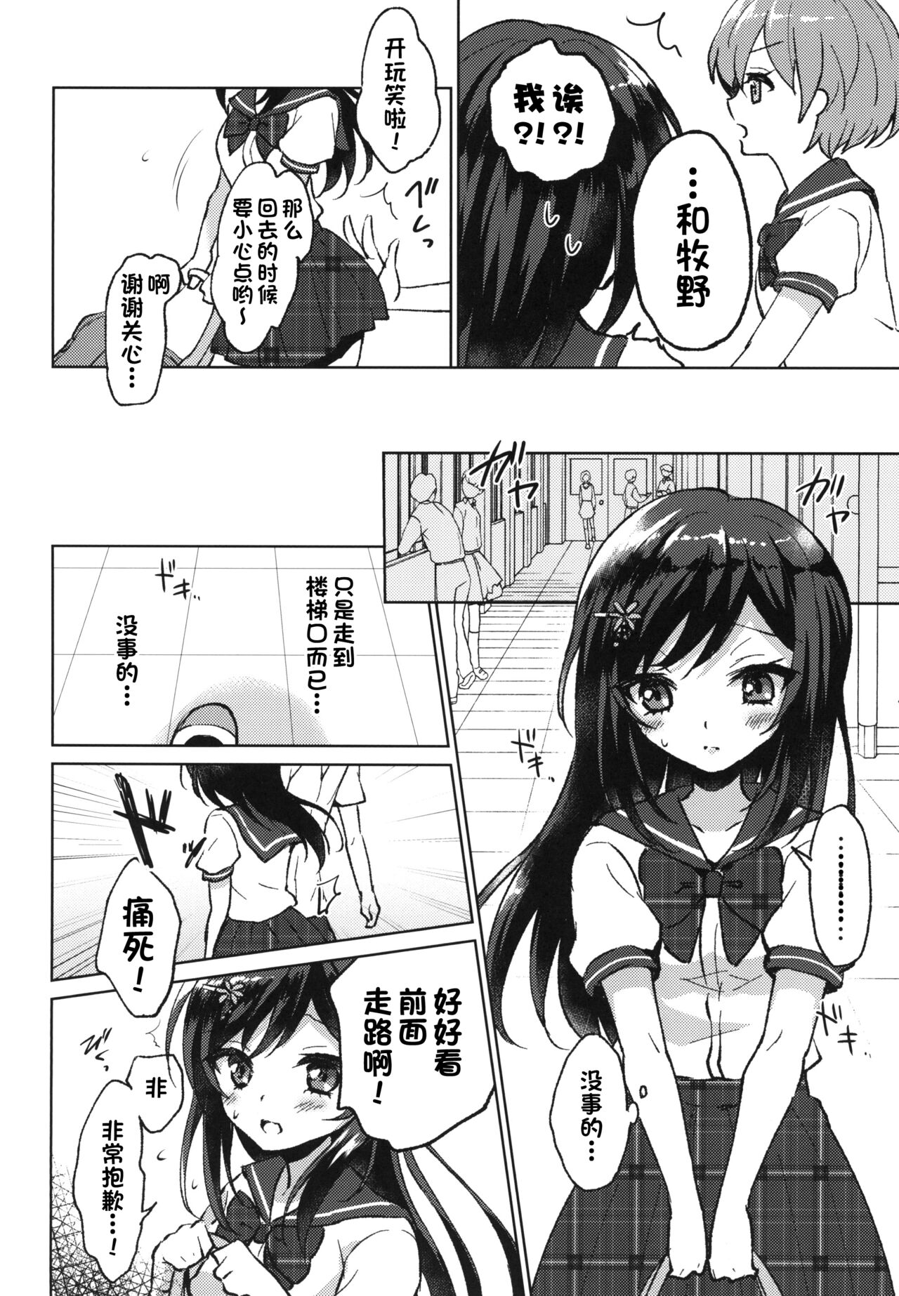 Kimi no Junjou ni Tsugu - Page 12