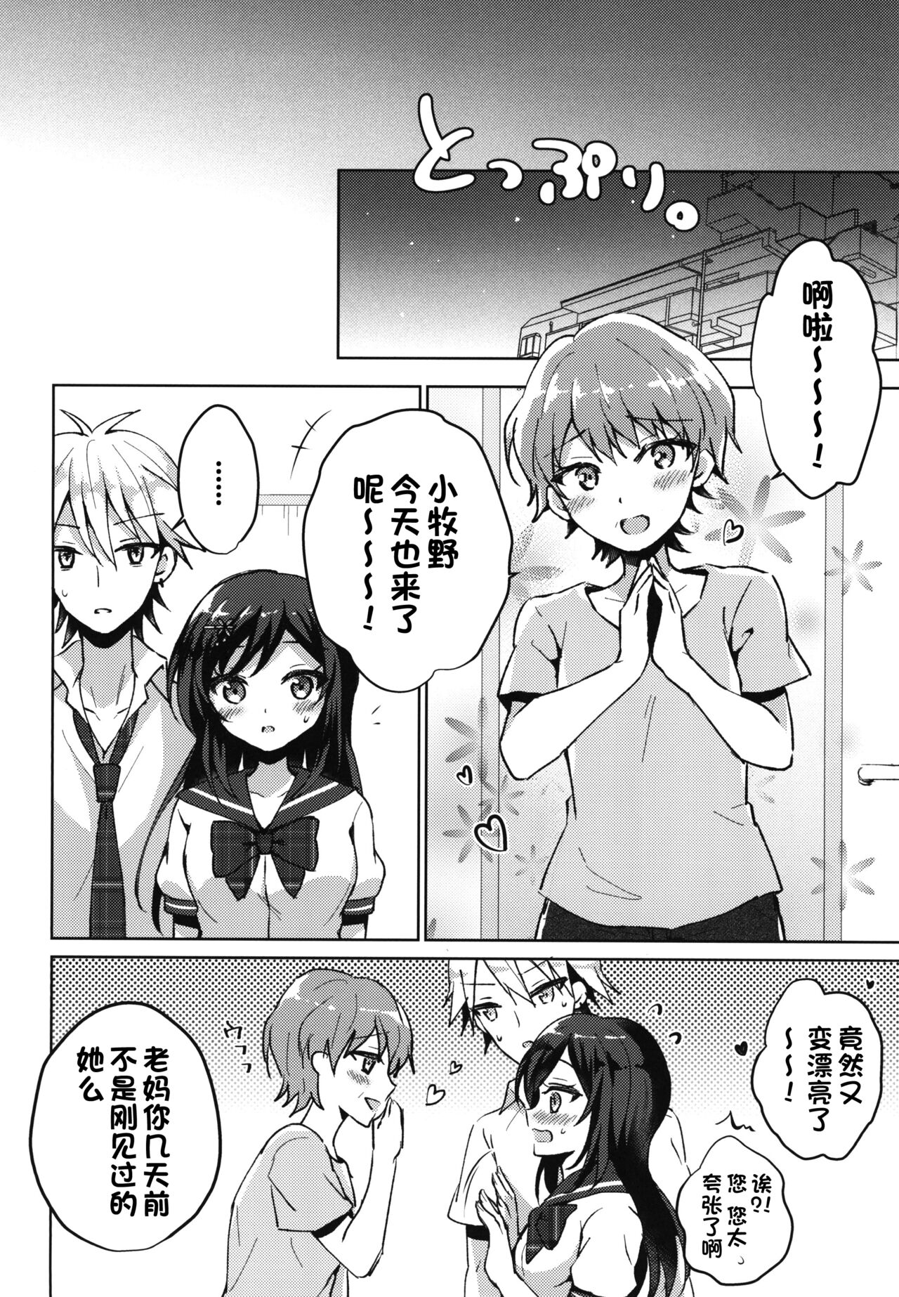 Kimi no Junjou ni Tsugu - Page 36