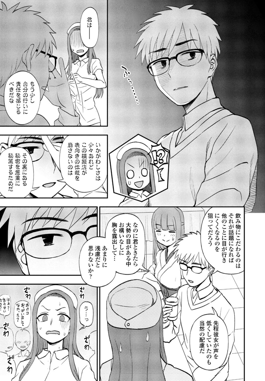 COMIC Momohime DEEPEST Vol. 1 - Page 199