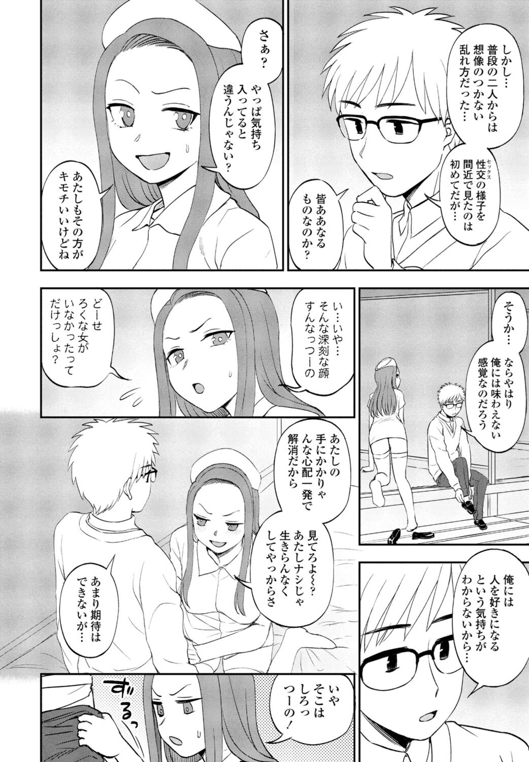 COMIC Momohime DEEPEST Vol. 1 - Page 204