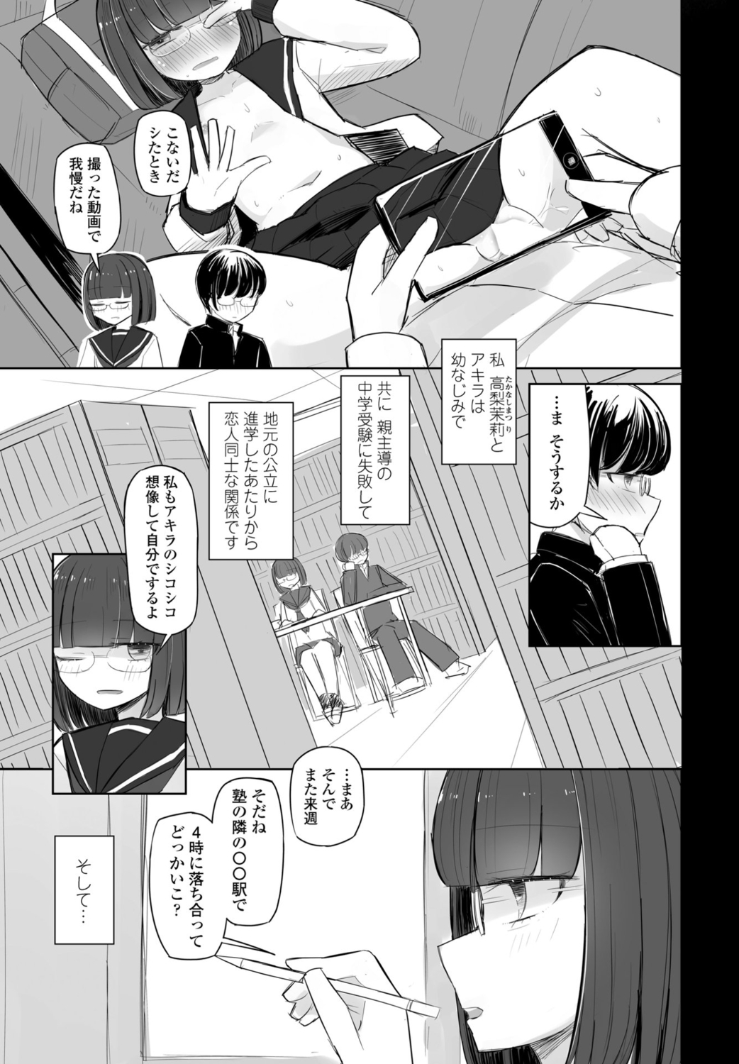COMIC Momohime DEEPEST Vol. 1 - Page 285