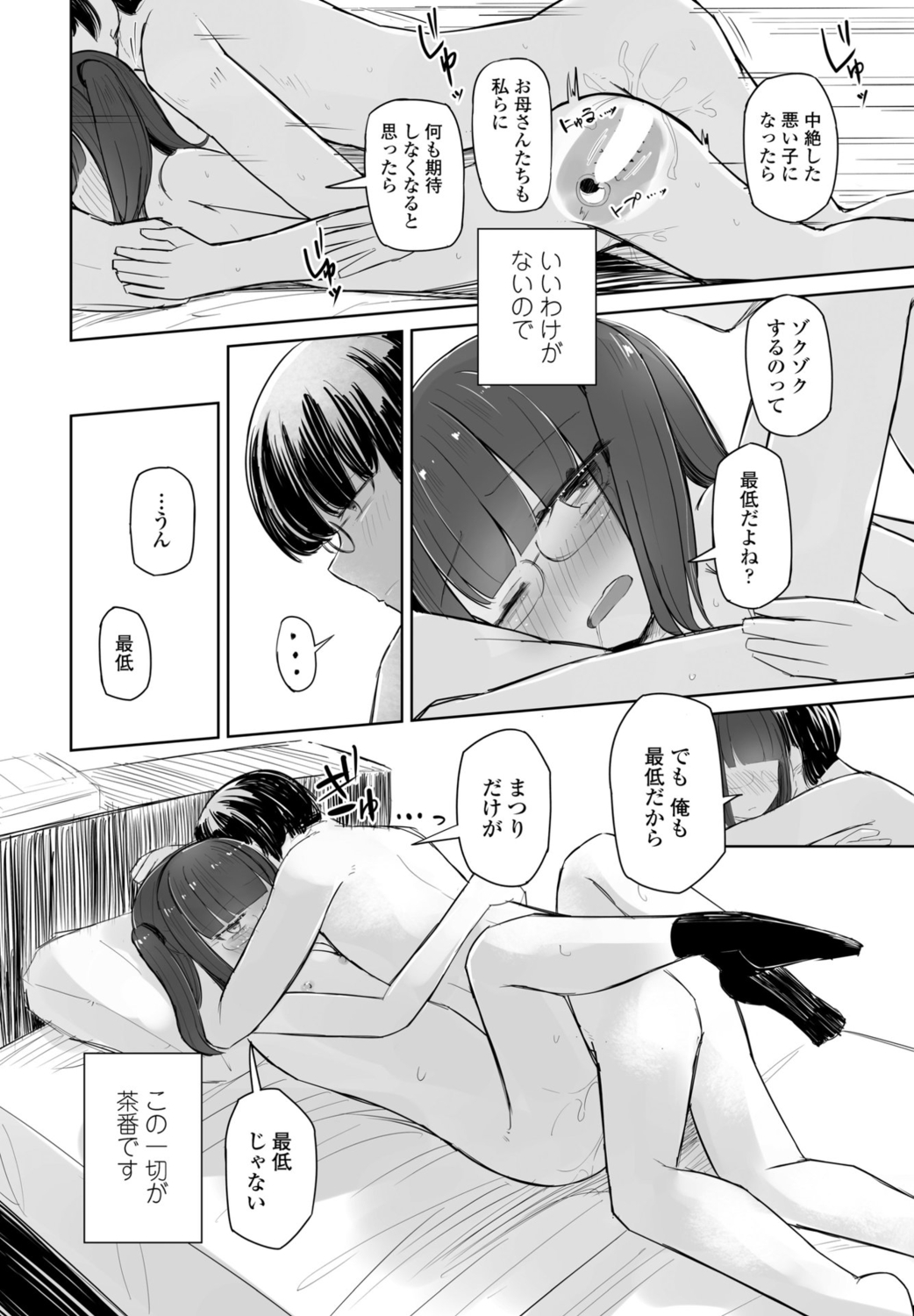 COMIC Momohime DEEPEST Vol. 1 - Page 304