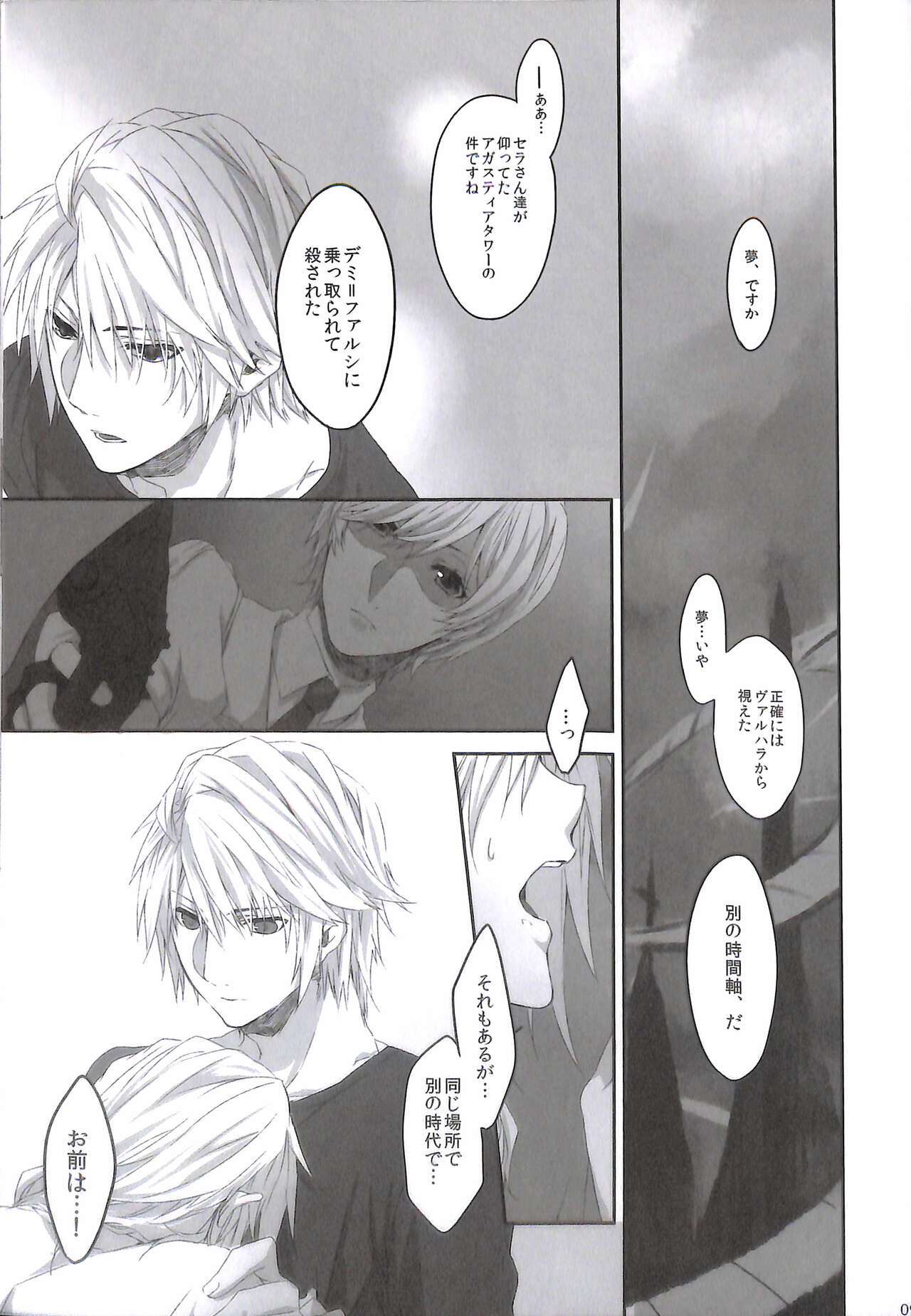 Kioku no Kakera - Fragments of Memory - Page 9