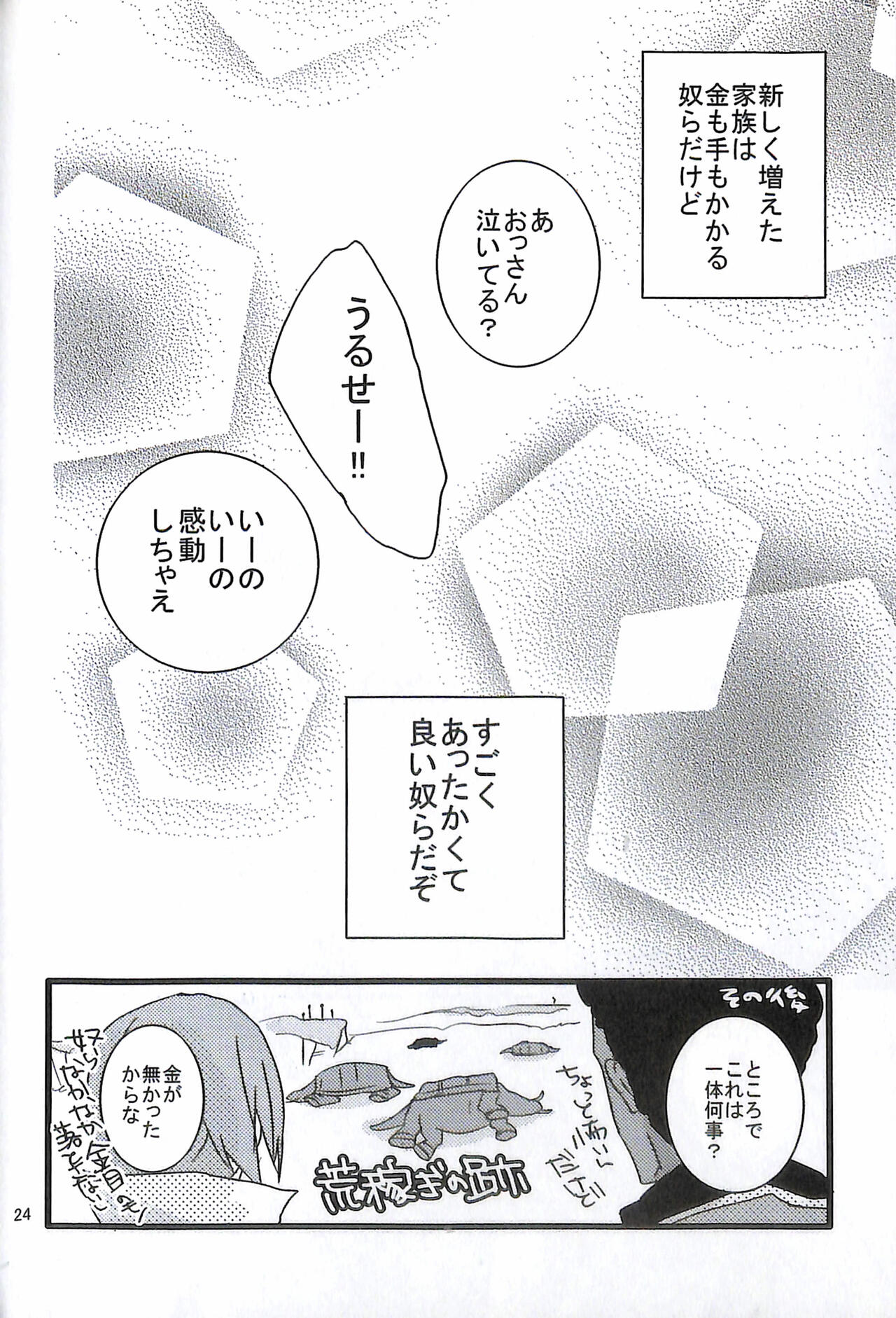 Final Fantasy 13 Fan book - Page 26