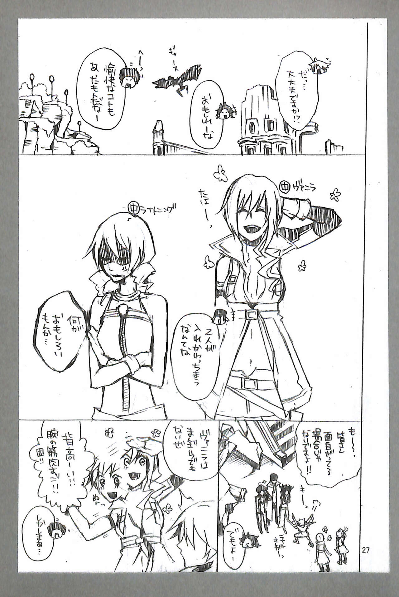 Final Fantasy 13 Fan book - Page 29