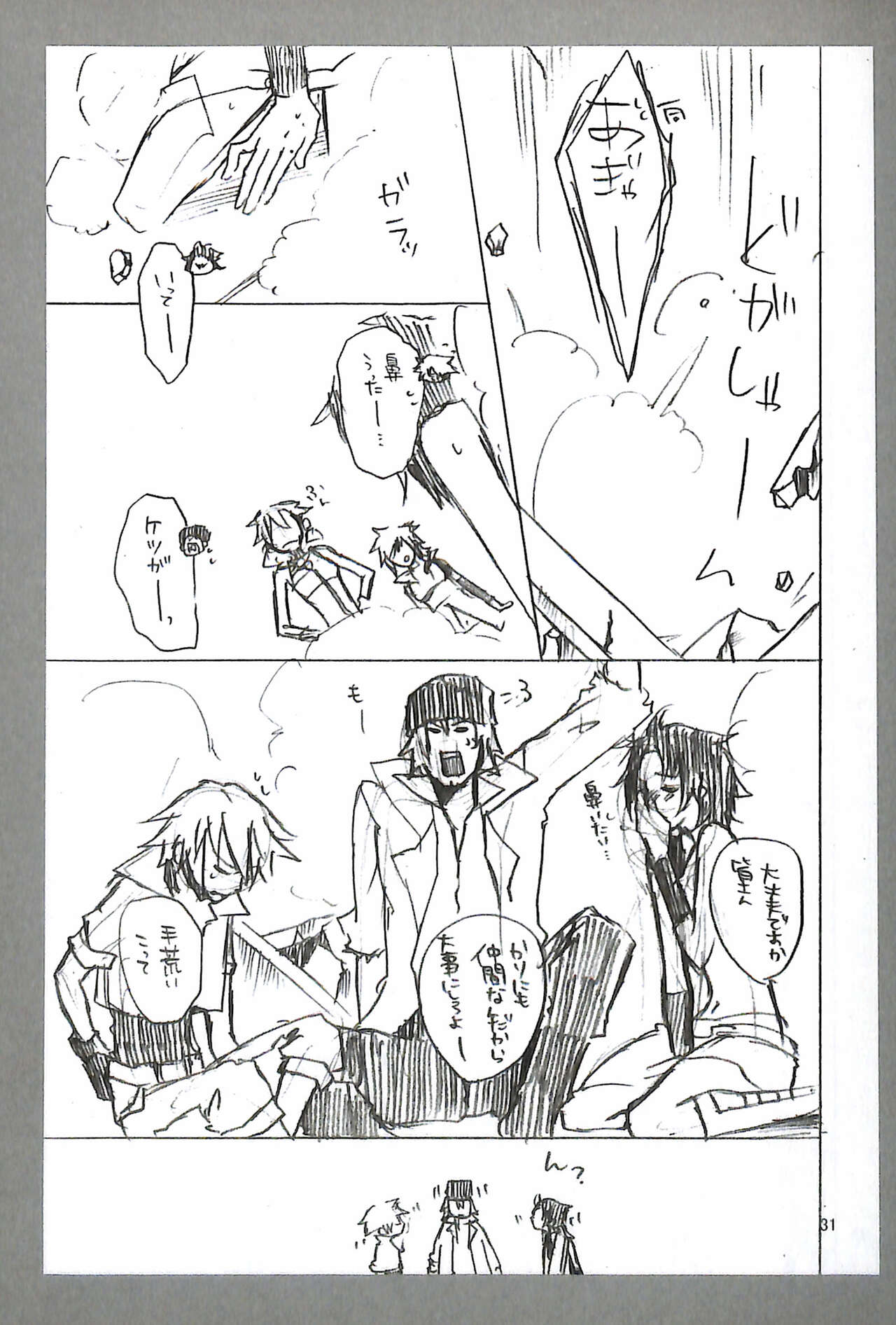 Final Fantasy 13 Fan book - Page 33