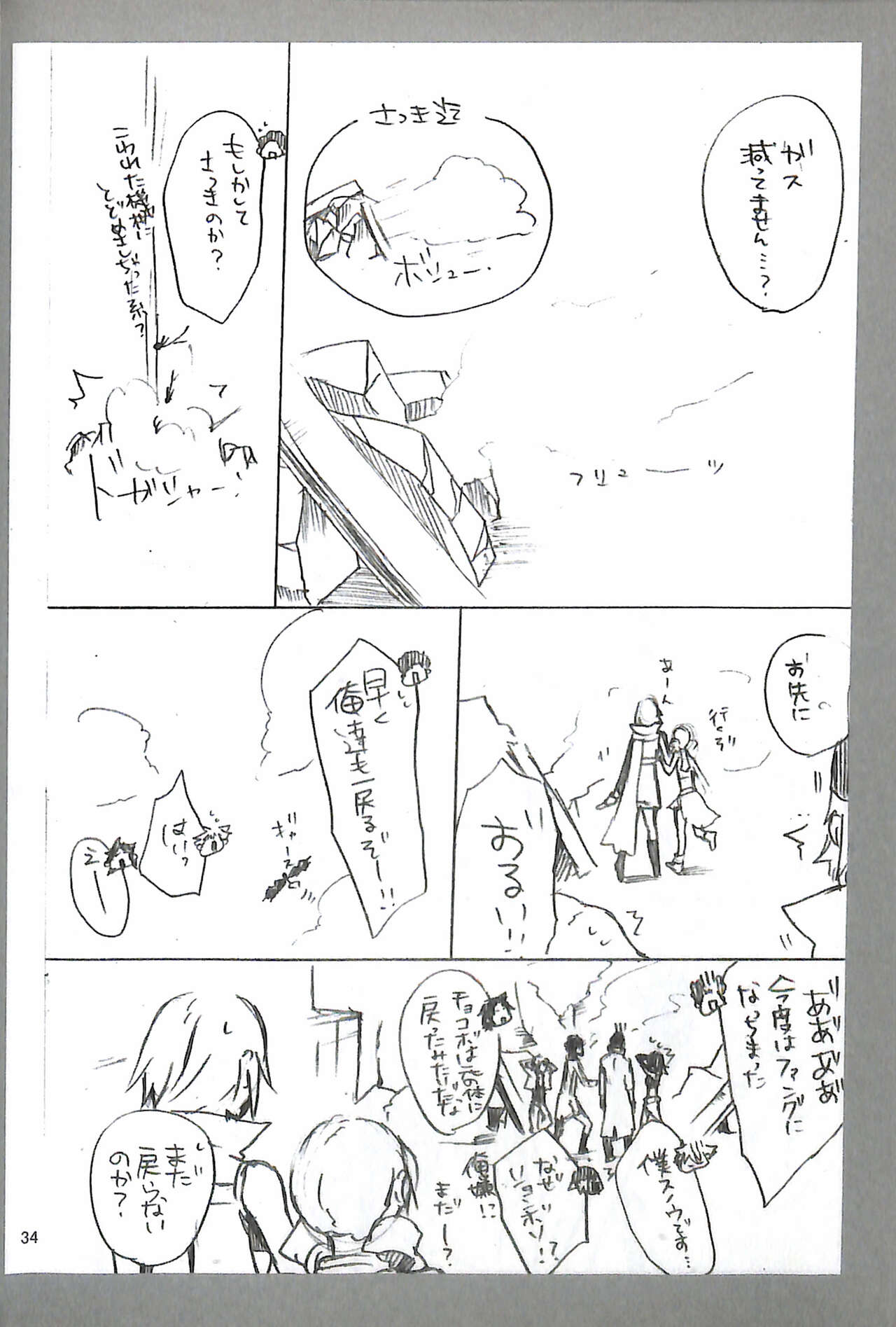 Final Fantasy 13 Fan book - Page 36