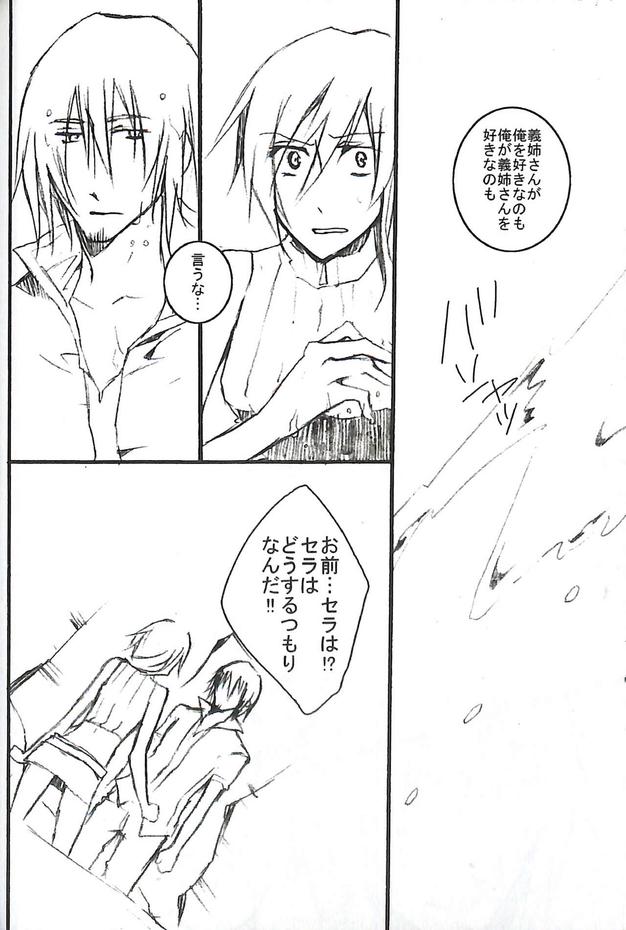 Final Fantasy 13 Fan book - Page 44