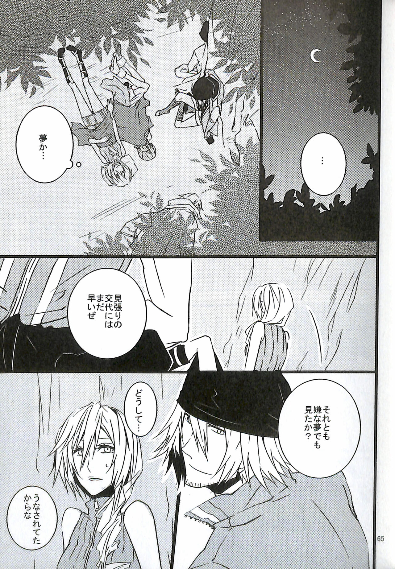 Final Fantasy 13 Fan book - Page 67
