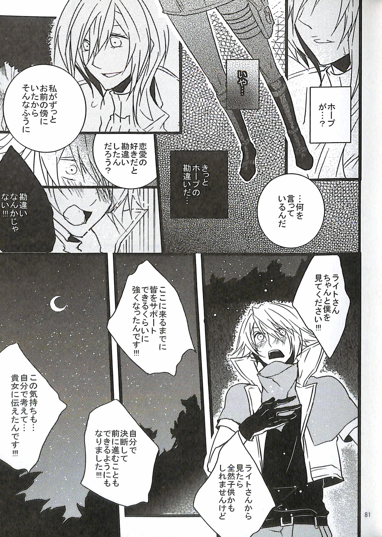 Final Fantasy 13 Fan book - Page 83