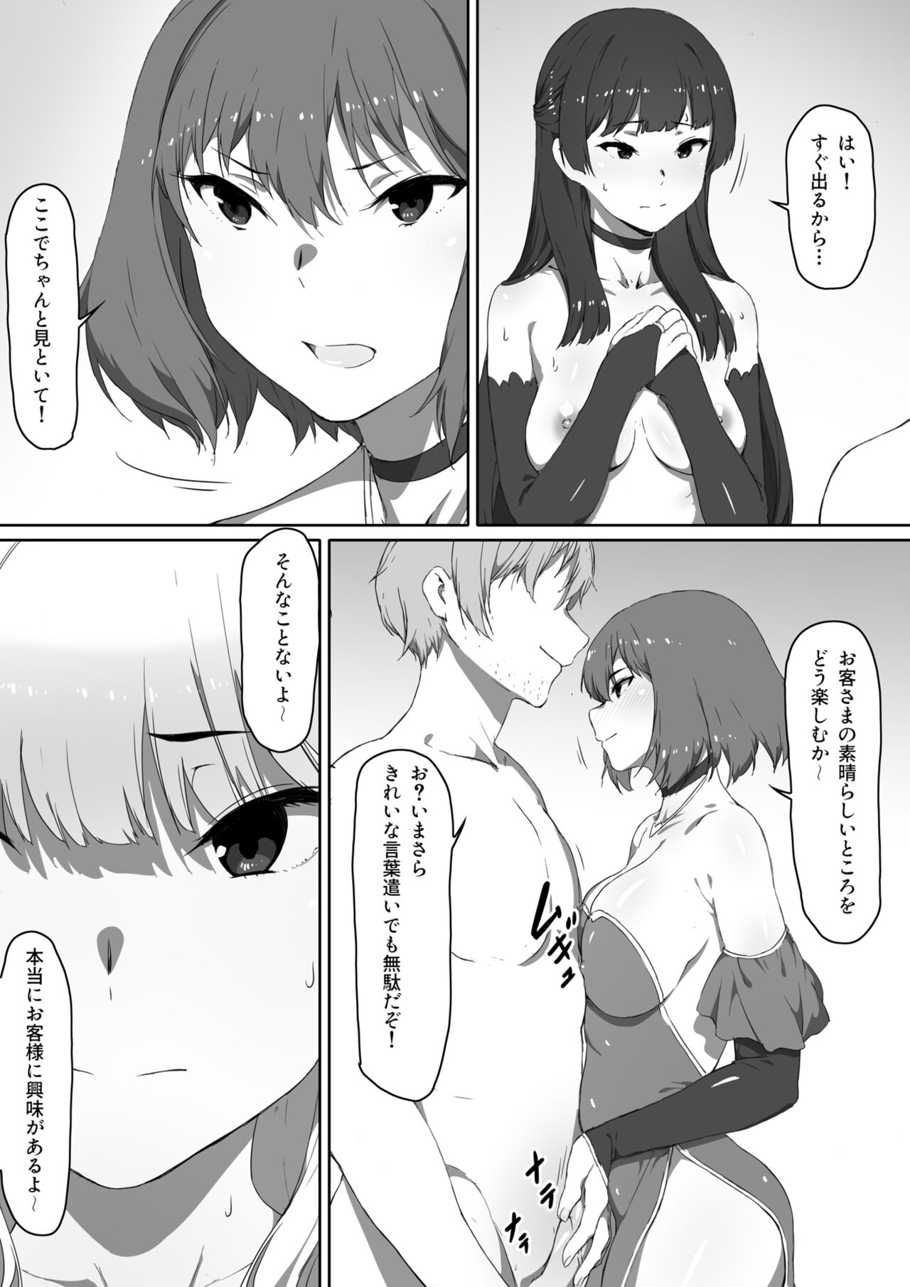 Milk to Honey Ch. 3 - Page 16