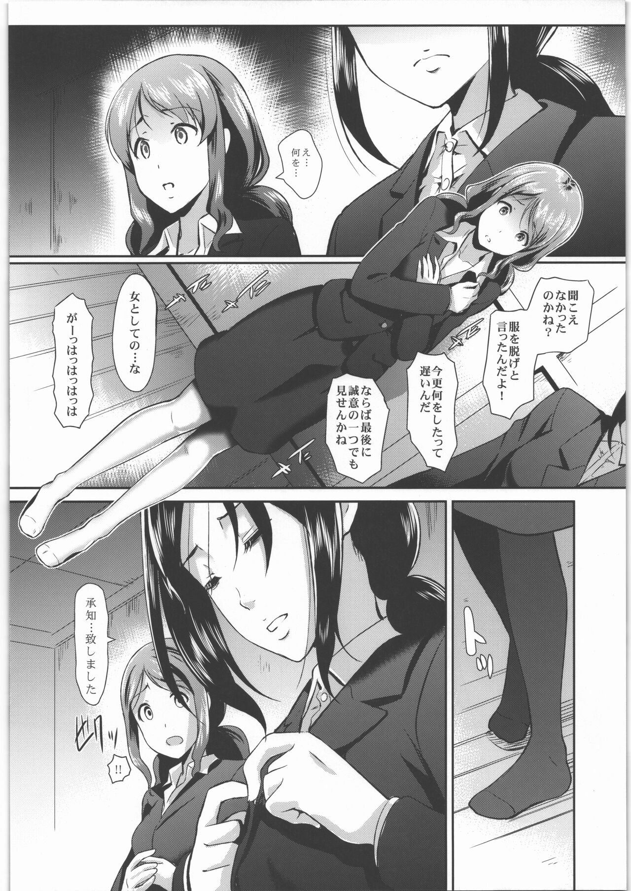 脱衣嗜好 ～其の壱～ - Page 9