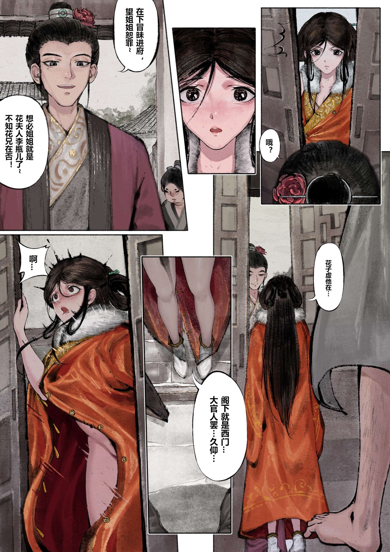 金瓶梅 - Page 15