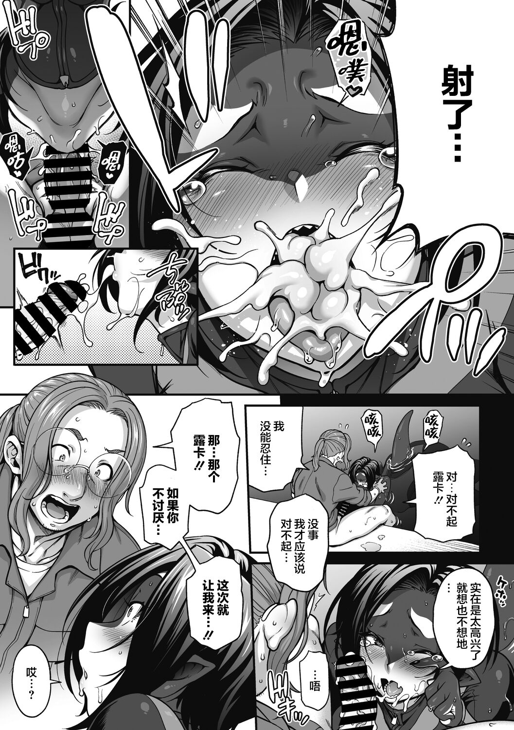 Futarikiri no Orca Show ~Kono Koi ni Oborete~ - Page 14