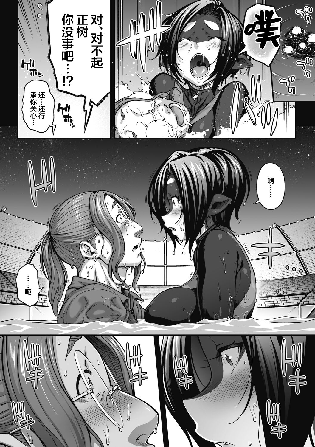 Futarikiri no Orca Show ~Kono Koi ni Oborete~ - Page 9