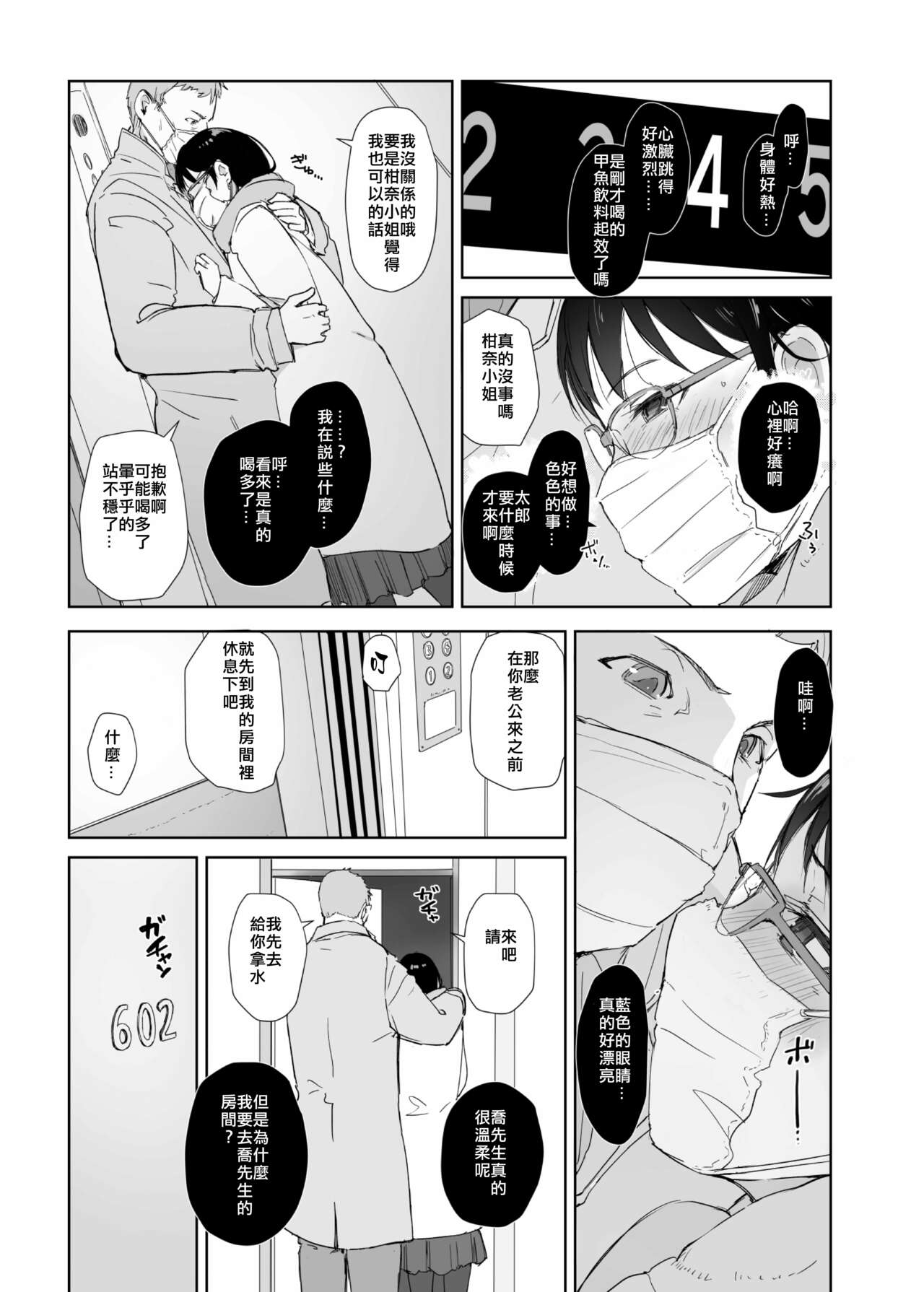 Hitozuma to JPCZ to NTR to - Page 15
