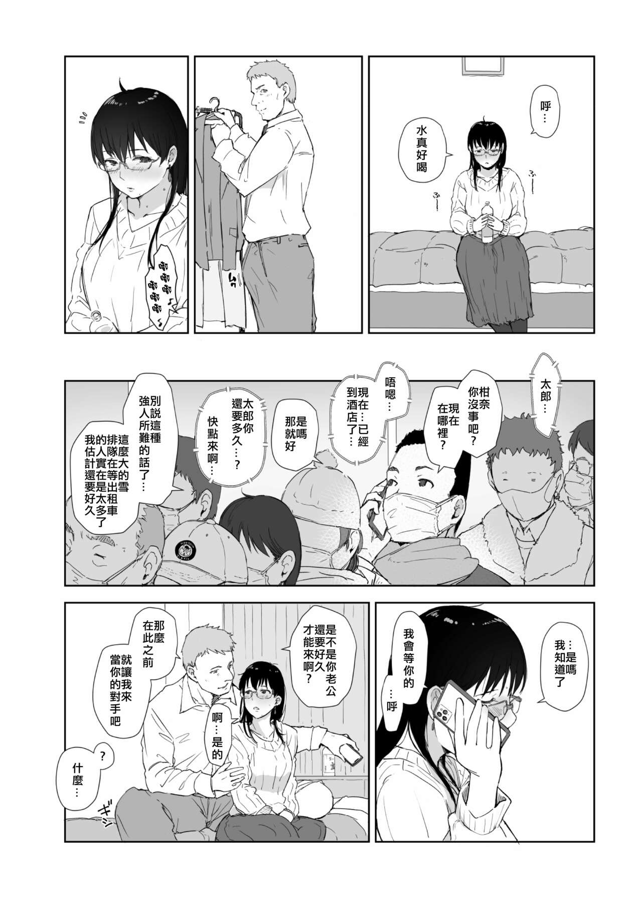 Hitozuma to JPCZ to NTR to - Page 16