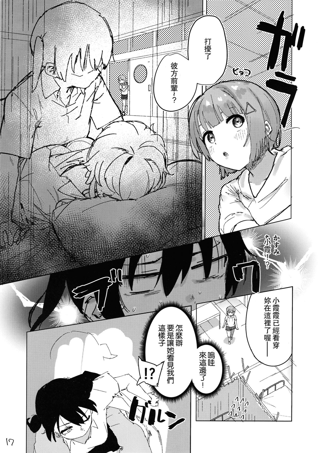 Kanata-chan to Inkei-tsuki Yui-chan - Page 19