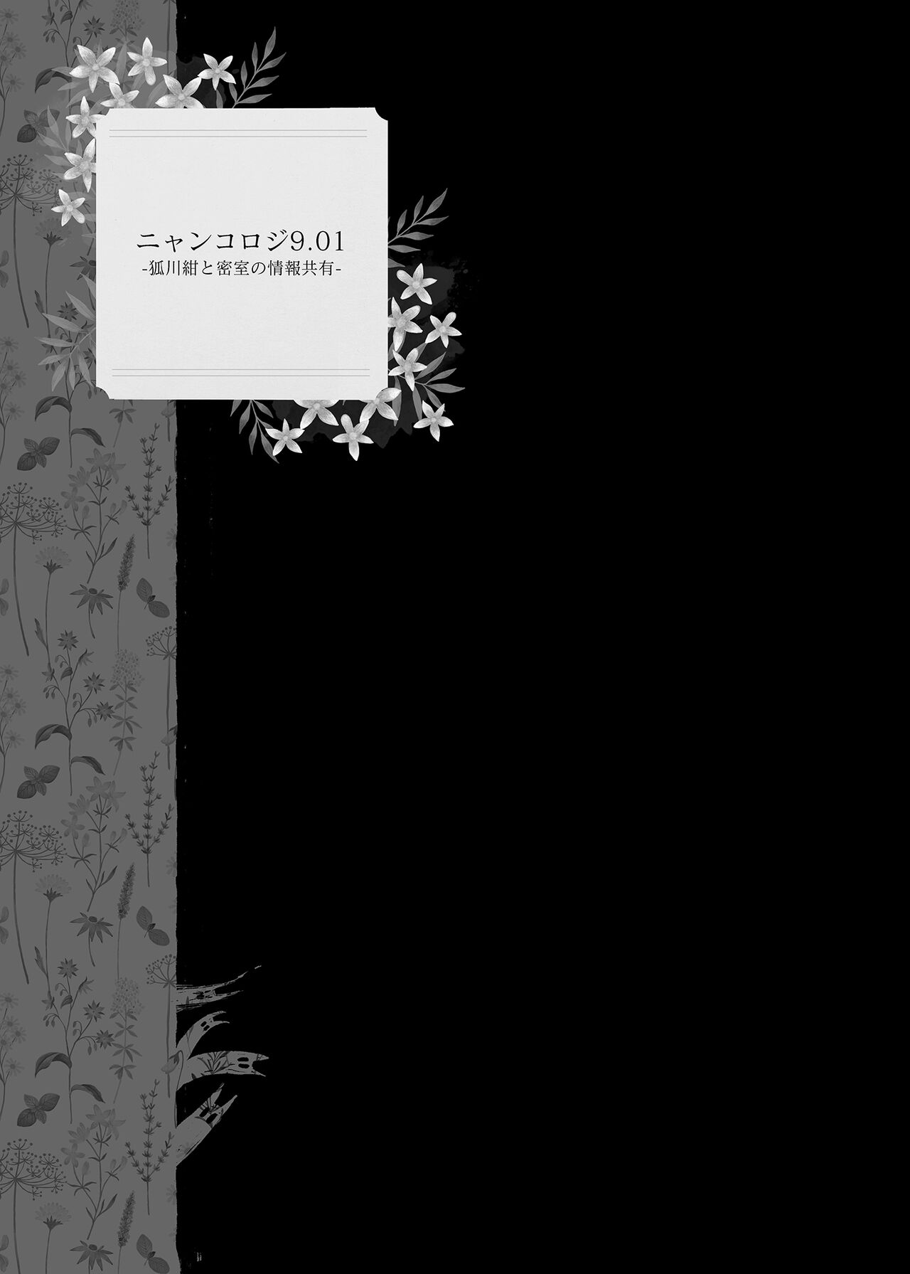 Nyancology Soushuuhen 2 | 喵喵可蘿姬 總集篇2 - Page 117