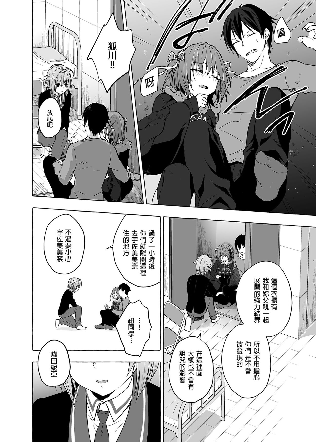 Nyancology Soushuuhen 2 | 喵喵可蘿姬 總集篇2 - Page 138