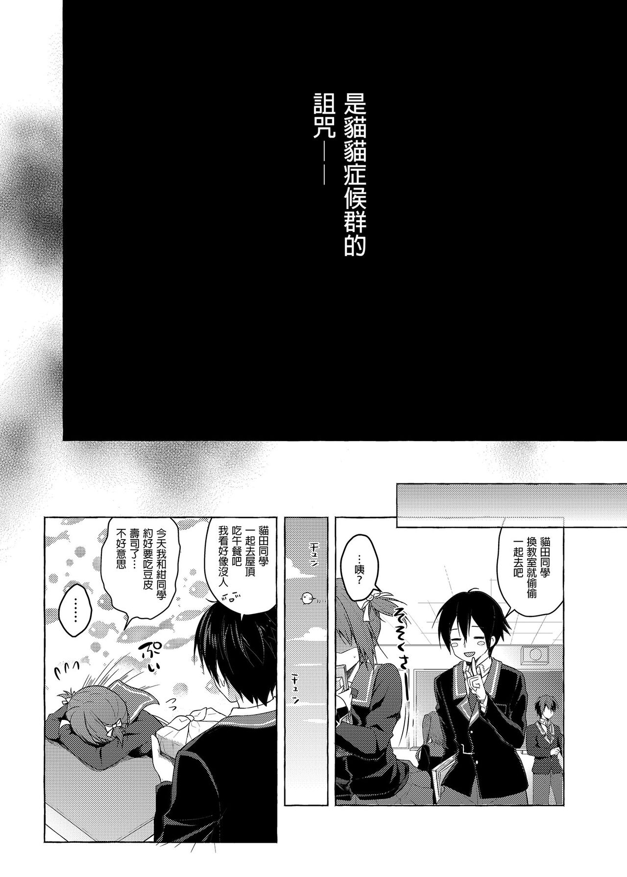 Nyancology Soushuuhen 2 | 喵喵可蘿姬 總集篇2 - Page 20