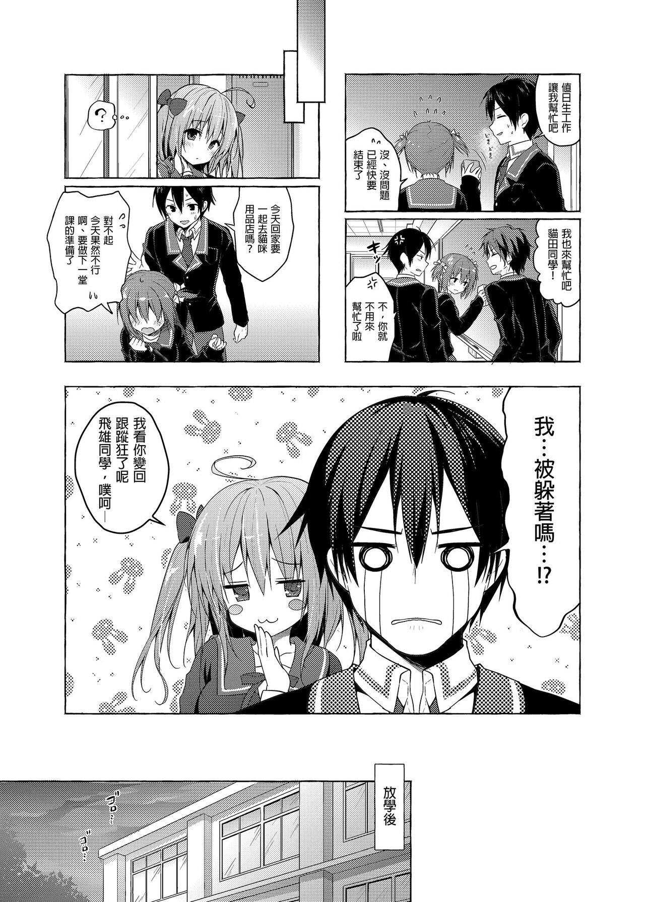 Nyancology Soushuuhen 2 | 喵喵可蘿姬 總集篇2 - Page 21