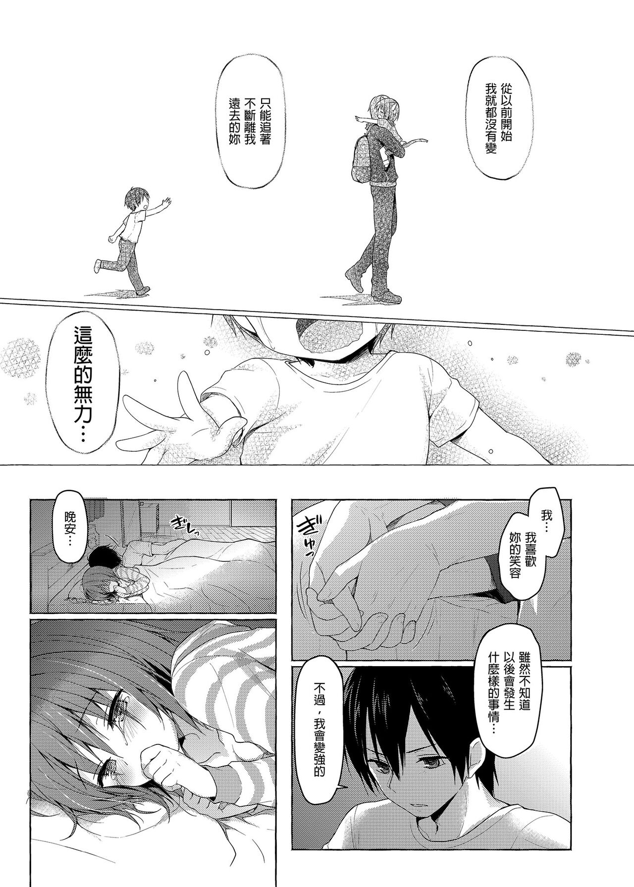Nyancology Soushuuhen 2 | 喵喵可蘿姬 總集篇2 - Page 35