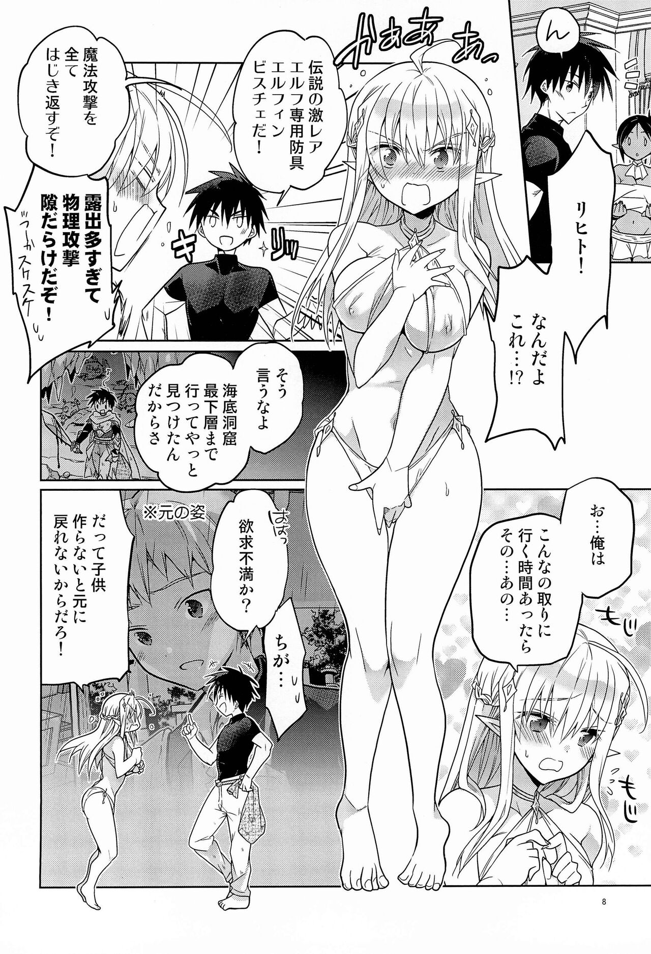 TS Elf Hime no Kozukuri Quest - Page 10