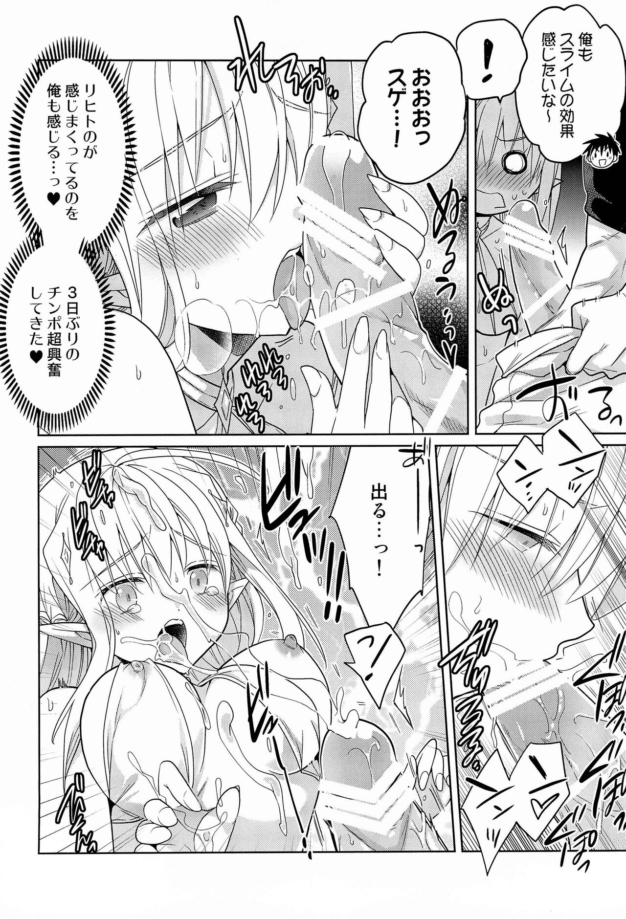 TS Elf Hime no Kozukuri Quest - Page 14