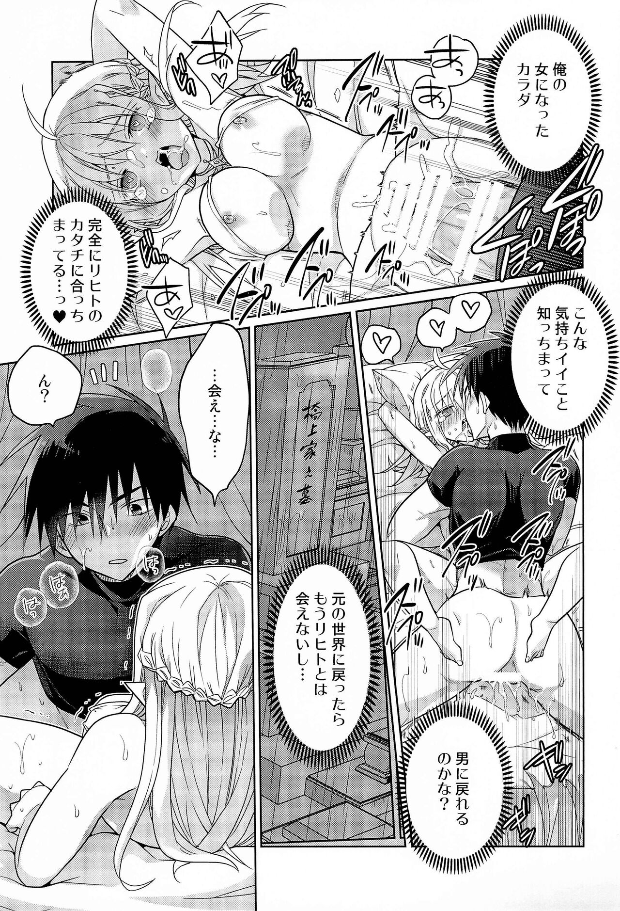 TS Elf Hime no Kozukuri Quest - Page 17