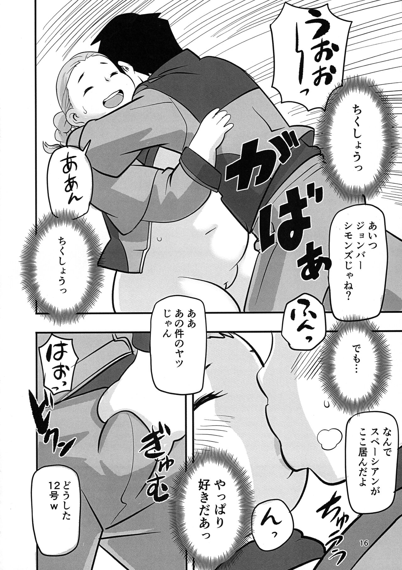 Futome no Kanojo ga Moteru Riyuu - Page 16