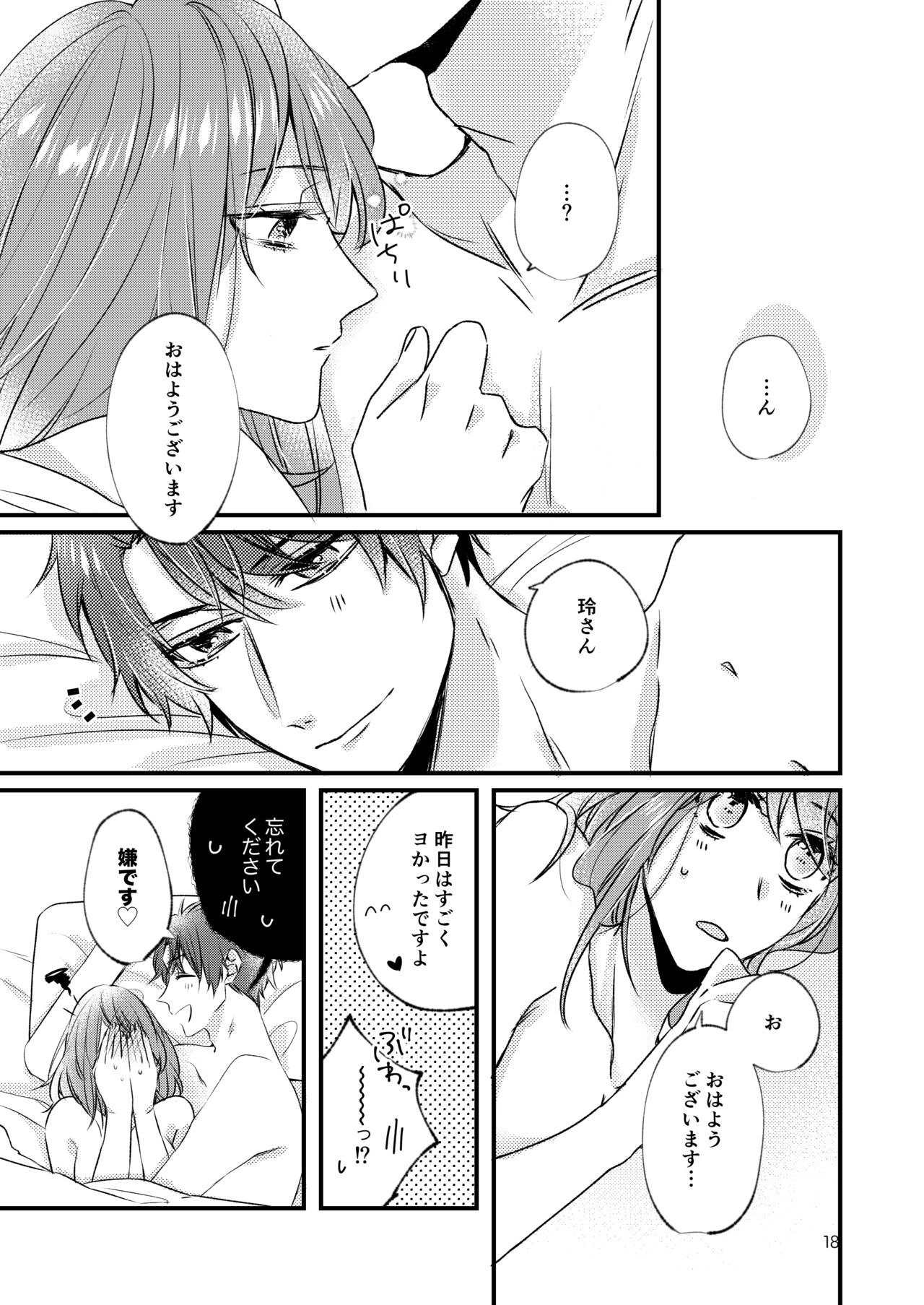 Asagiri Tsukasa wa Mate ga Dekinai - Page 15