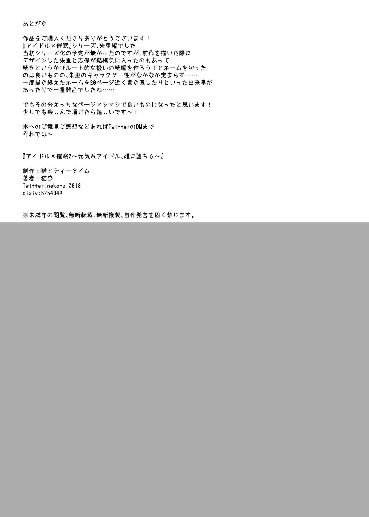 Idol x Saimin 2 ~Genkikei Idol, Mesu ni Ochiru~ - Page 61