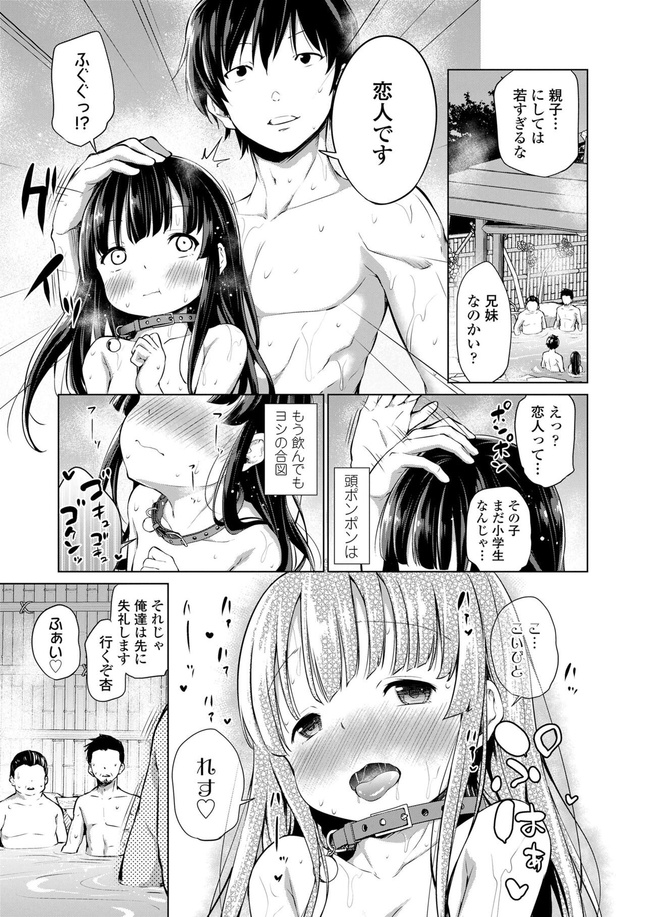 Konoko Haramasetemo Iidesuka? - Page 173
