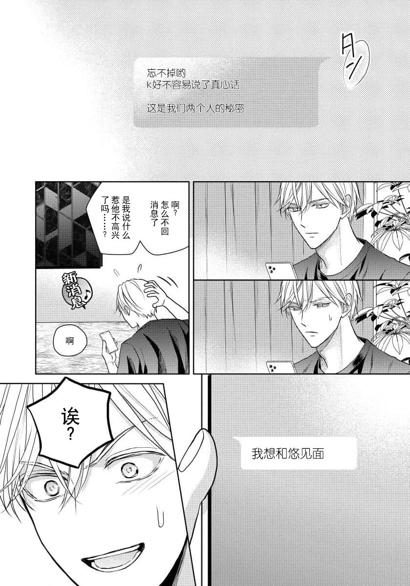 unmeidakedo aīrenai | 冤家路窄 1 - Page 21