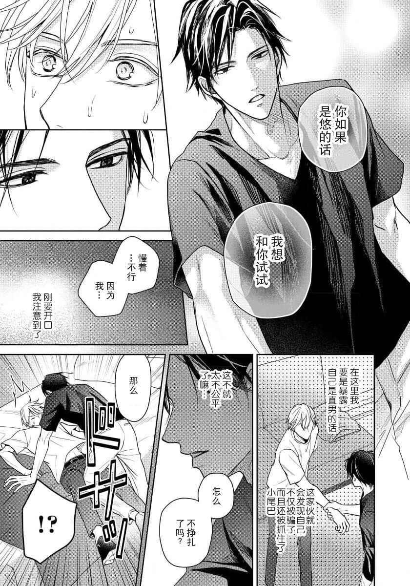 unmeidakedo aīrenai | 冤家路窄 1 - Page 28
