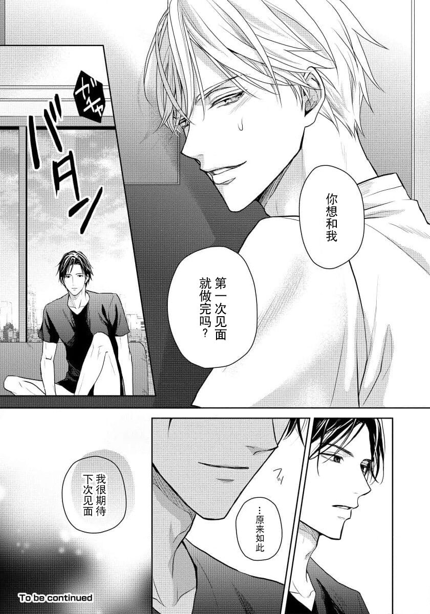 unmeidakedo aīrenai | 冤家路窄 1 - Page 40